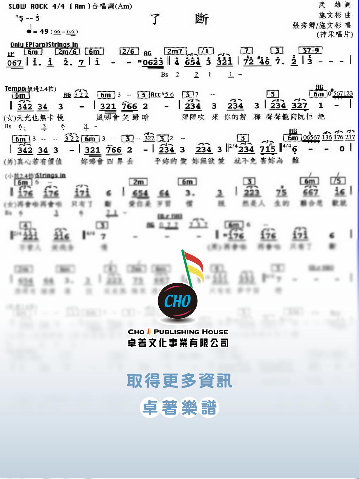 了斷
